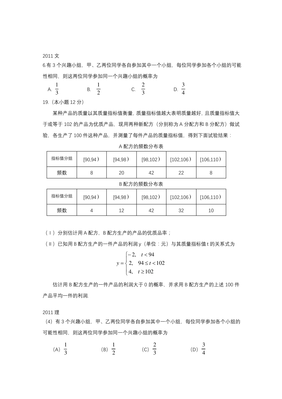 全国高考历年概率与统计_第2页