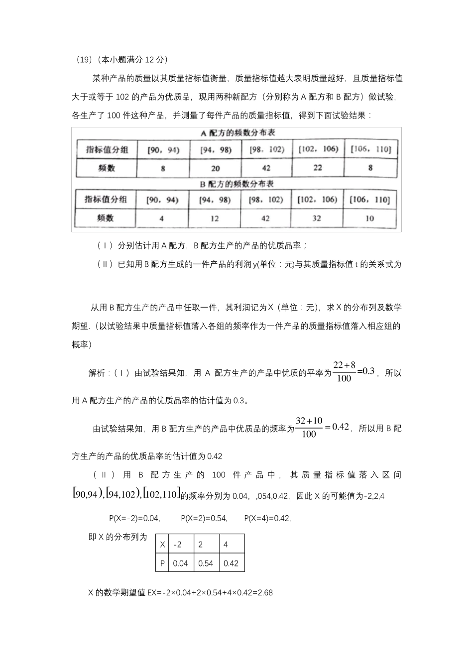 全国高考历年概率与统计_第3页