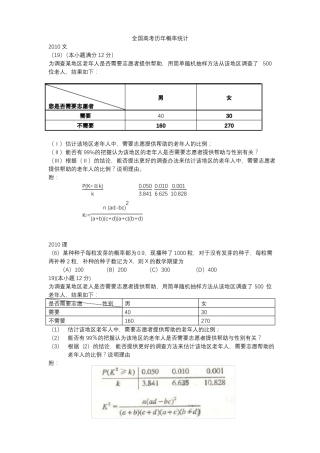 全国高考历年概率与统计