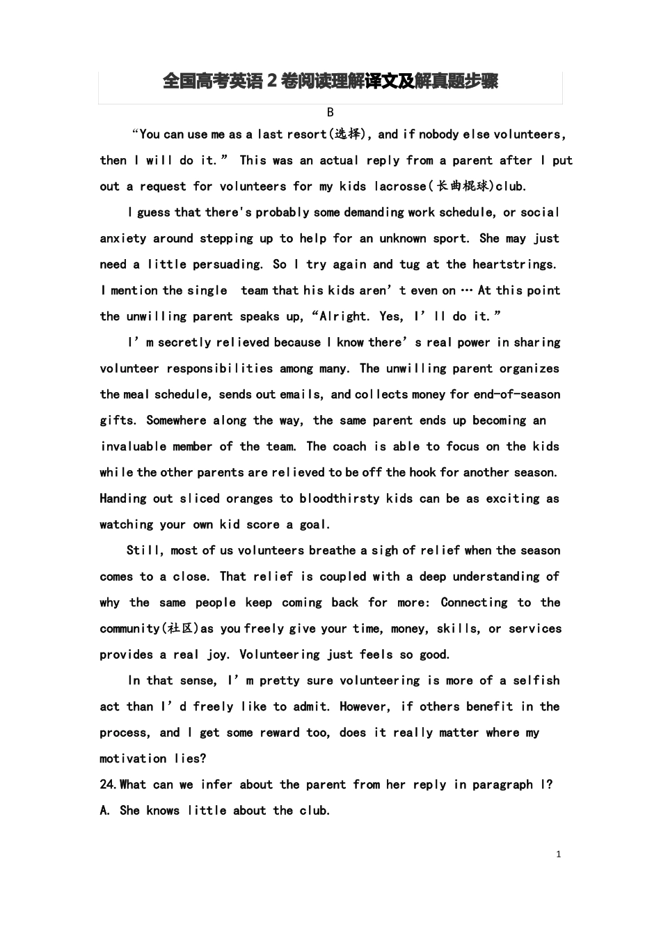 全国高考英语2卷阅读理解译文及解真题步骤_第1页