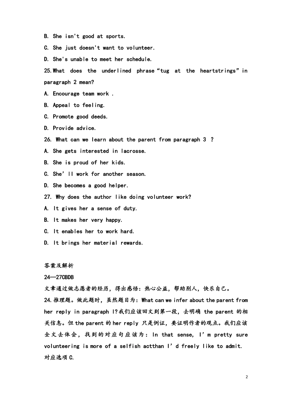 全国高考英语2卷阅读理解译文及解真题步骤_第2页