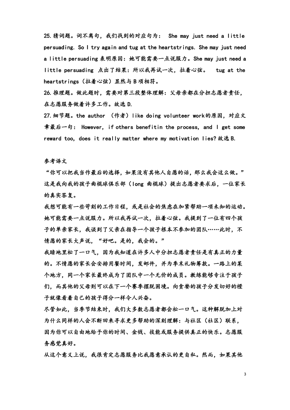 全国高考英语2卷阅读理解译文及解真题步骤_第3页