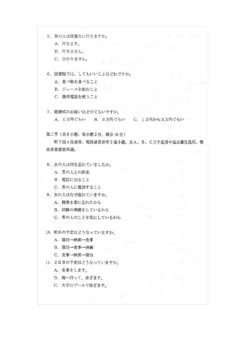 全国高考日语试卷及答案_第2页