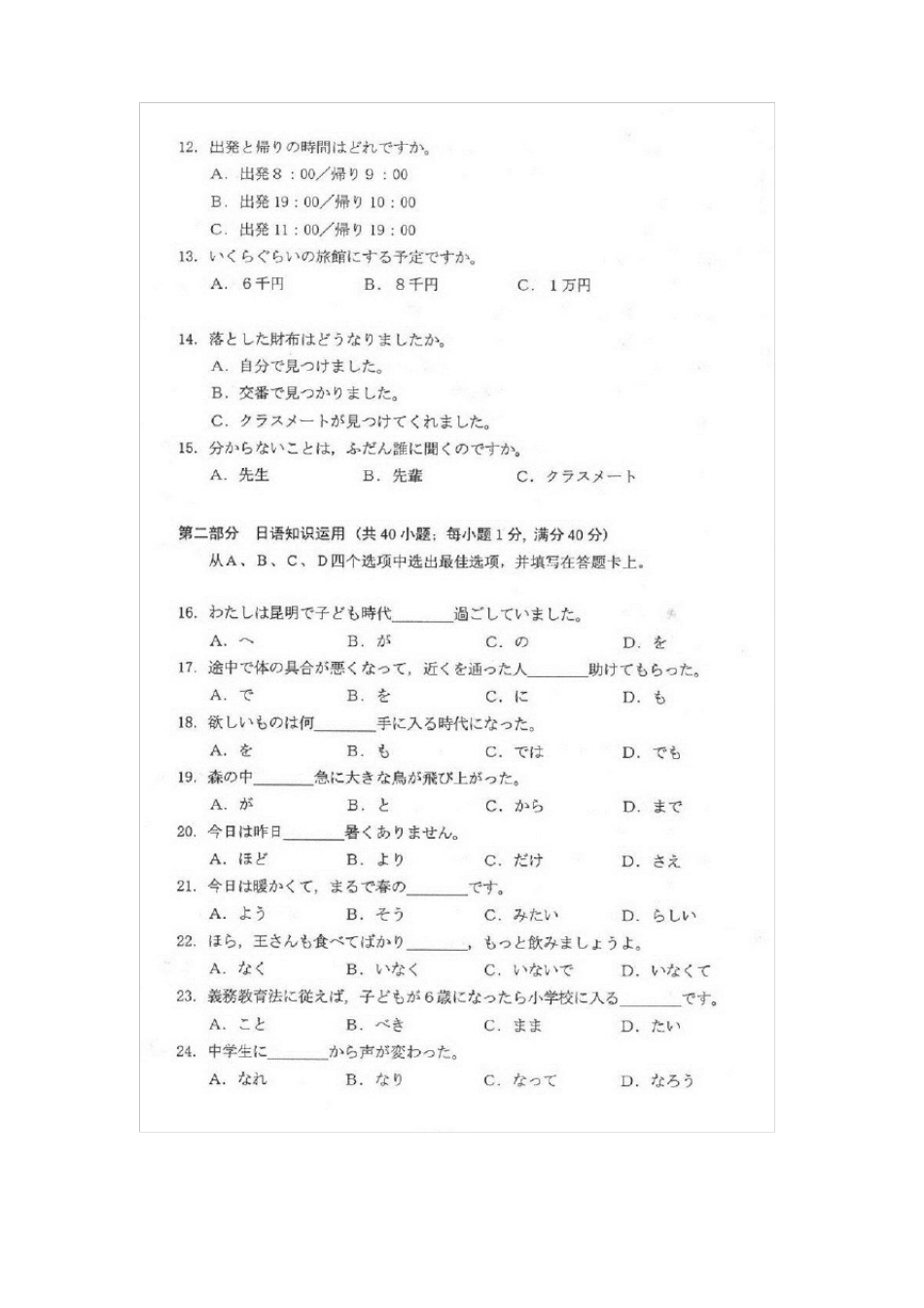 全国高考日语试卷及答案_第3页