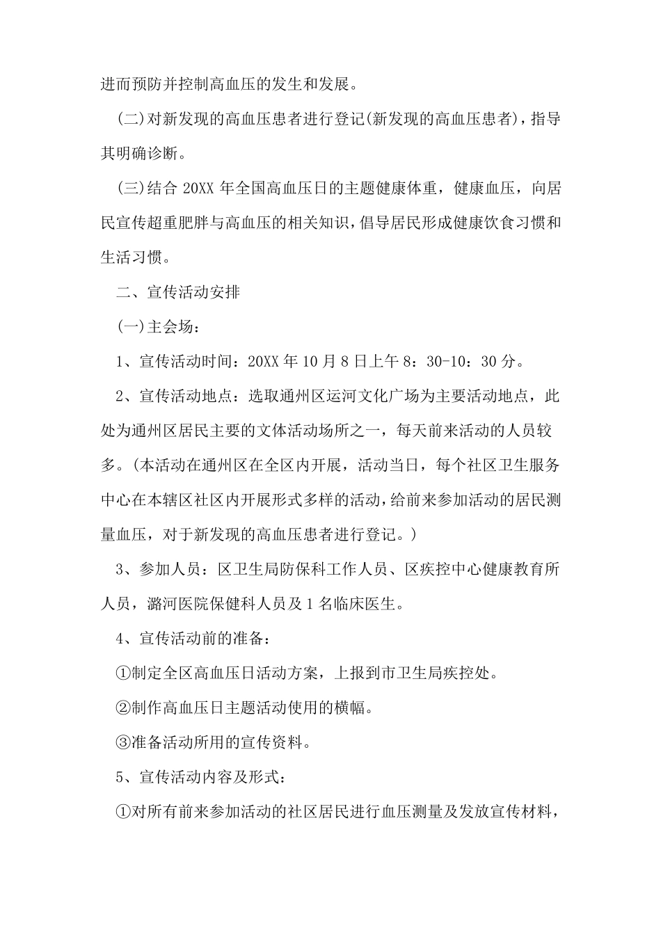 全国高血压活动方案_第2页