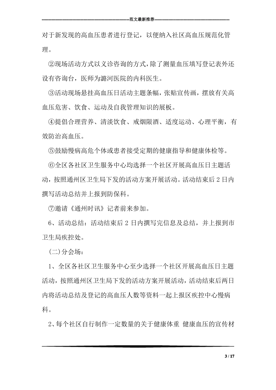 全国高血压活动方案_第3页