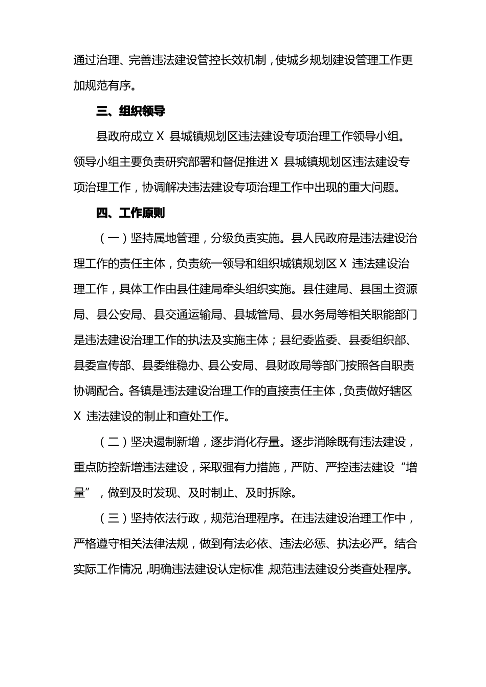 全城镇规划区违法建设专项治理工作三年行动实施方案_第2页