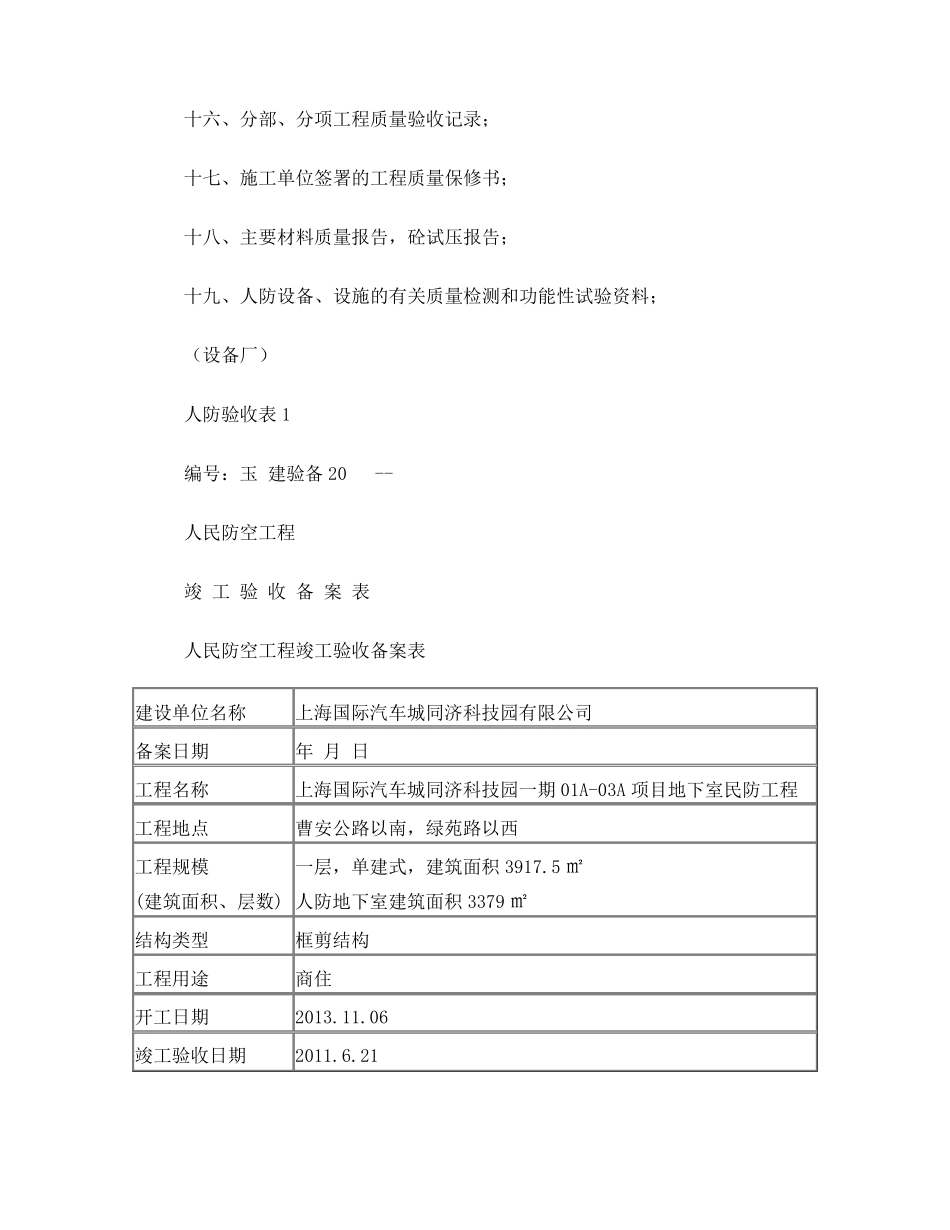 全套人防工程竣工验收资料_第2页