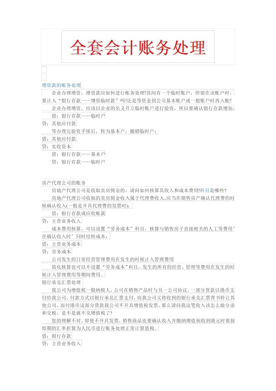 全套会计账务处理_第1页