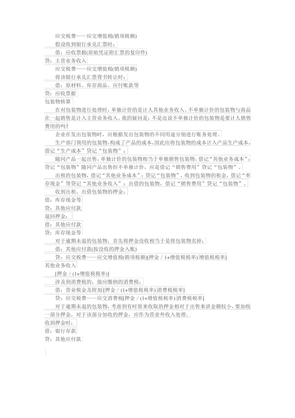 全套会计账务处理_第2页