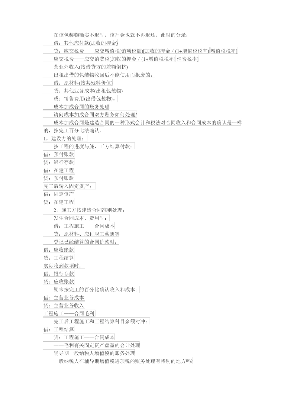 全套会计账务处理_第3页