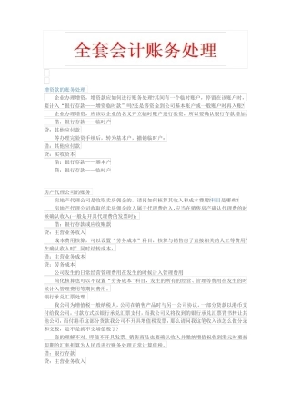 全套会计账务处理
