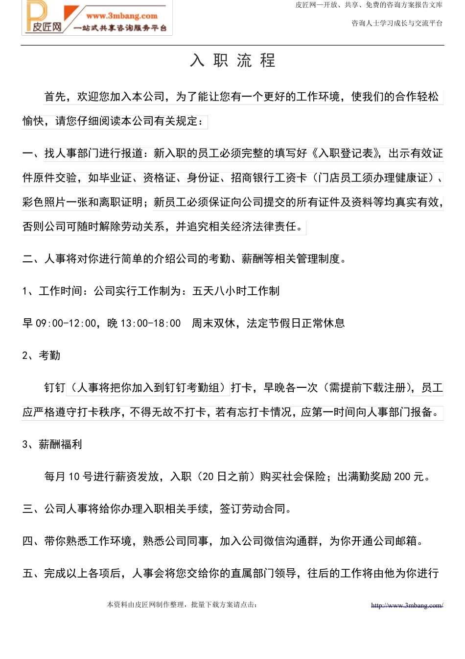 全套入职流程x_第1页