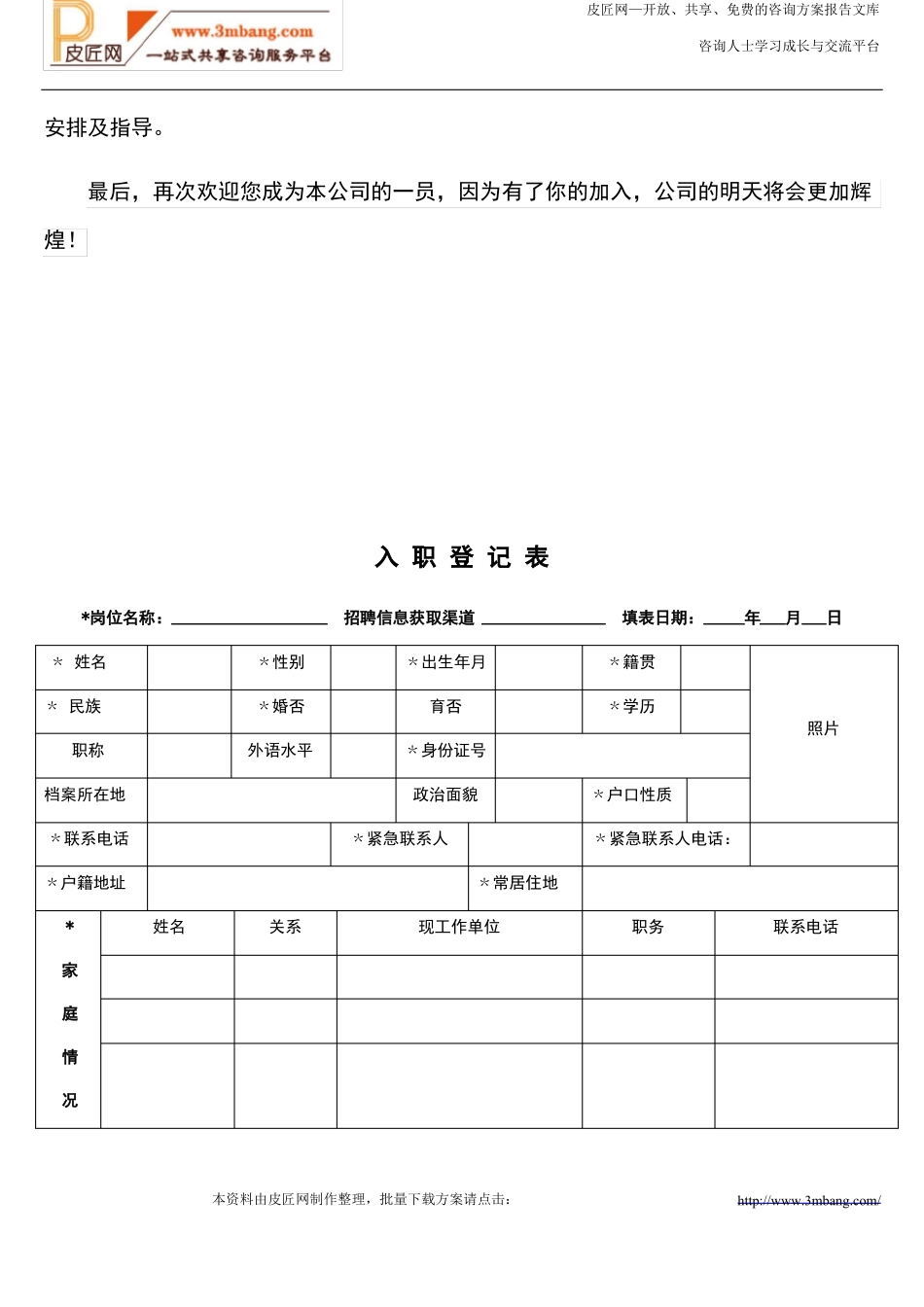 全套入职流程x_第2页
