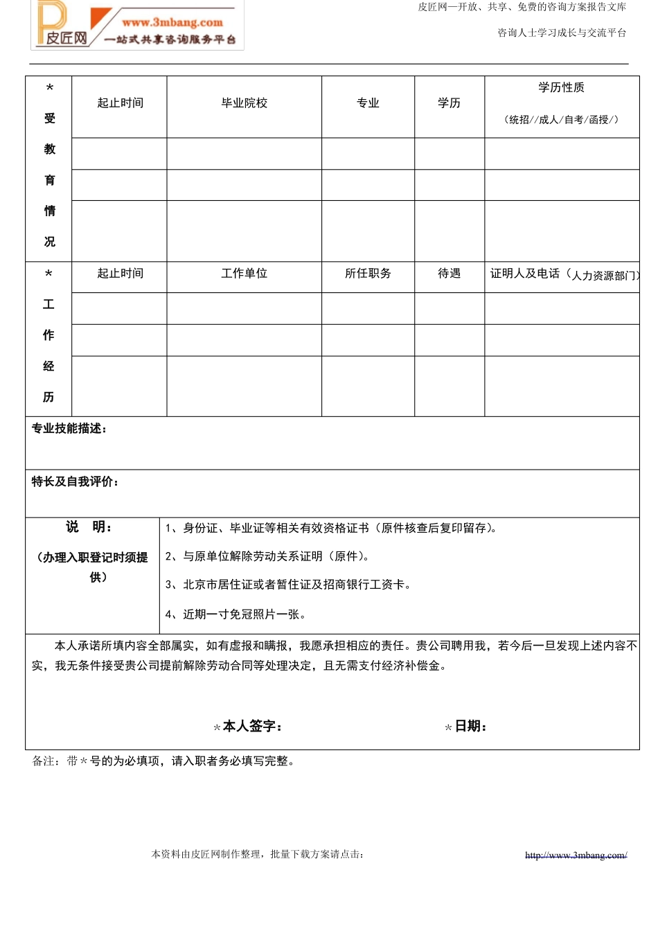 全套入职流程x_第3页