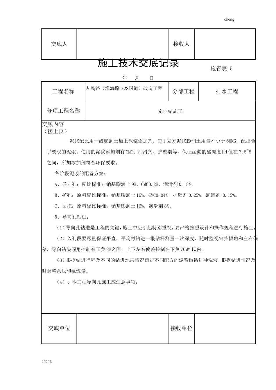 全套定向钻施工技术交底通用_第2页