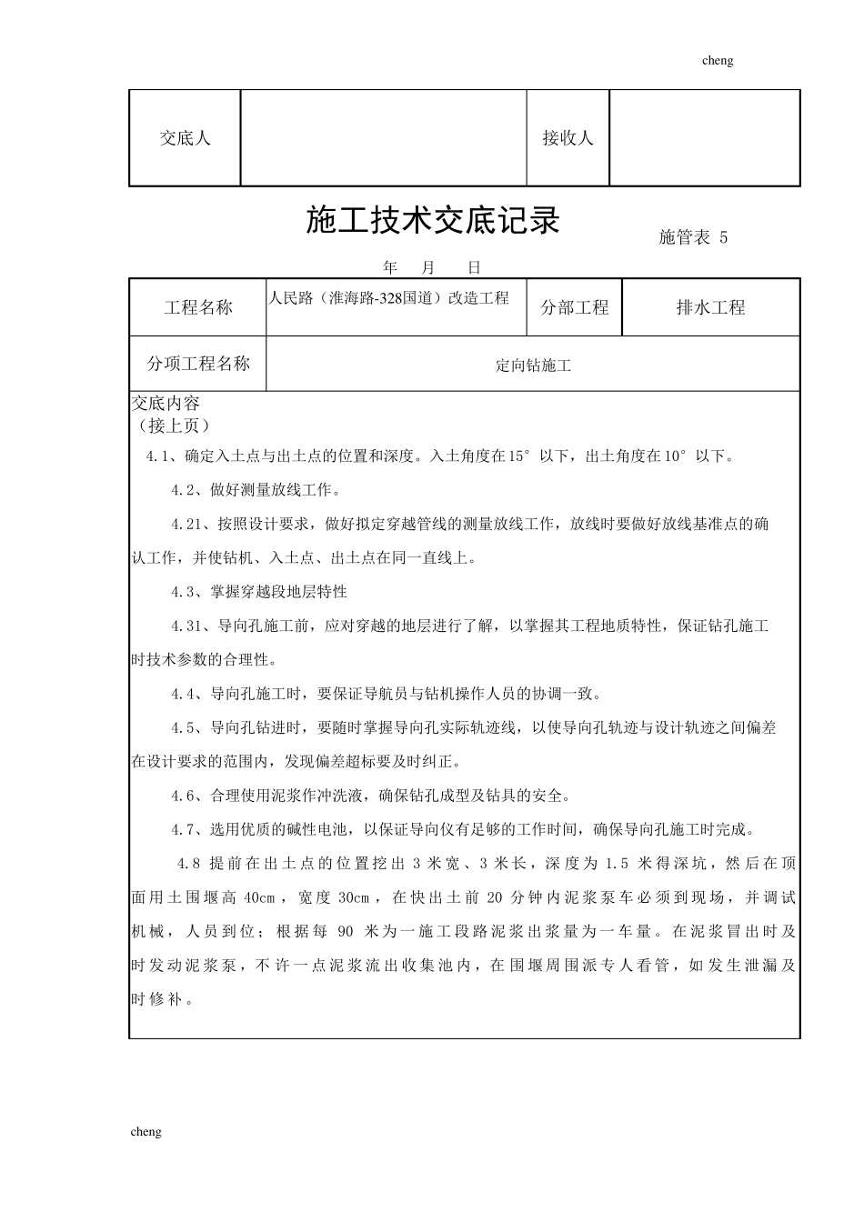 全套定向钻施工技术交底通用_第3页