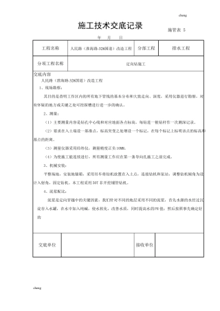 全套定向钻施工技术交底通用
