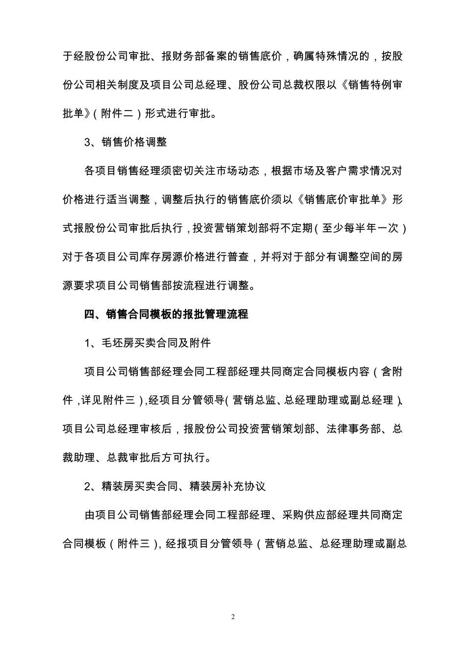 全套商品房销售管理制度含全套表单_第2页