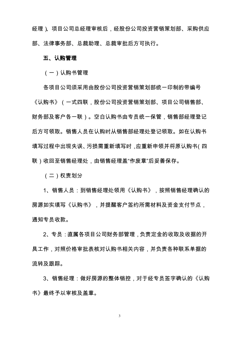 全套商品房销售管理制度含全套表单_第3页