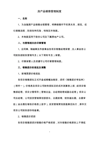 全套商品房销售管理制度含全套表单