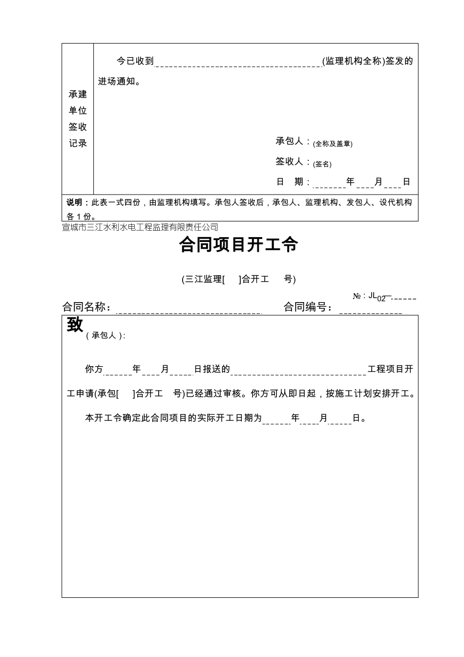全套监理表格_第2页