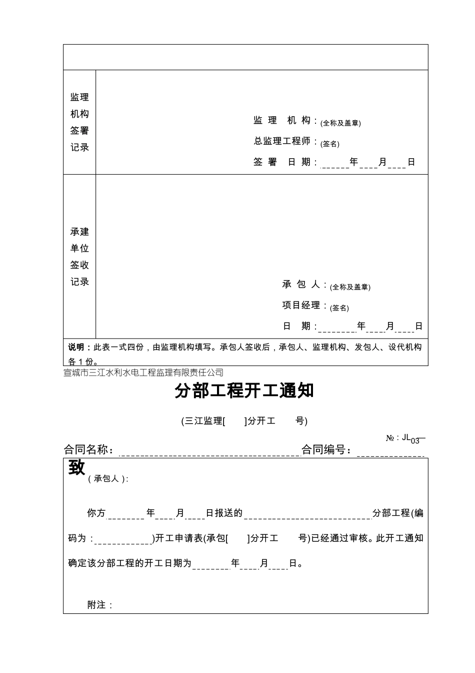全套监理表格_第3页