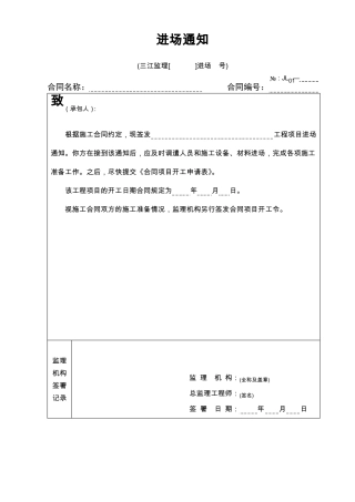 全套监理表格