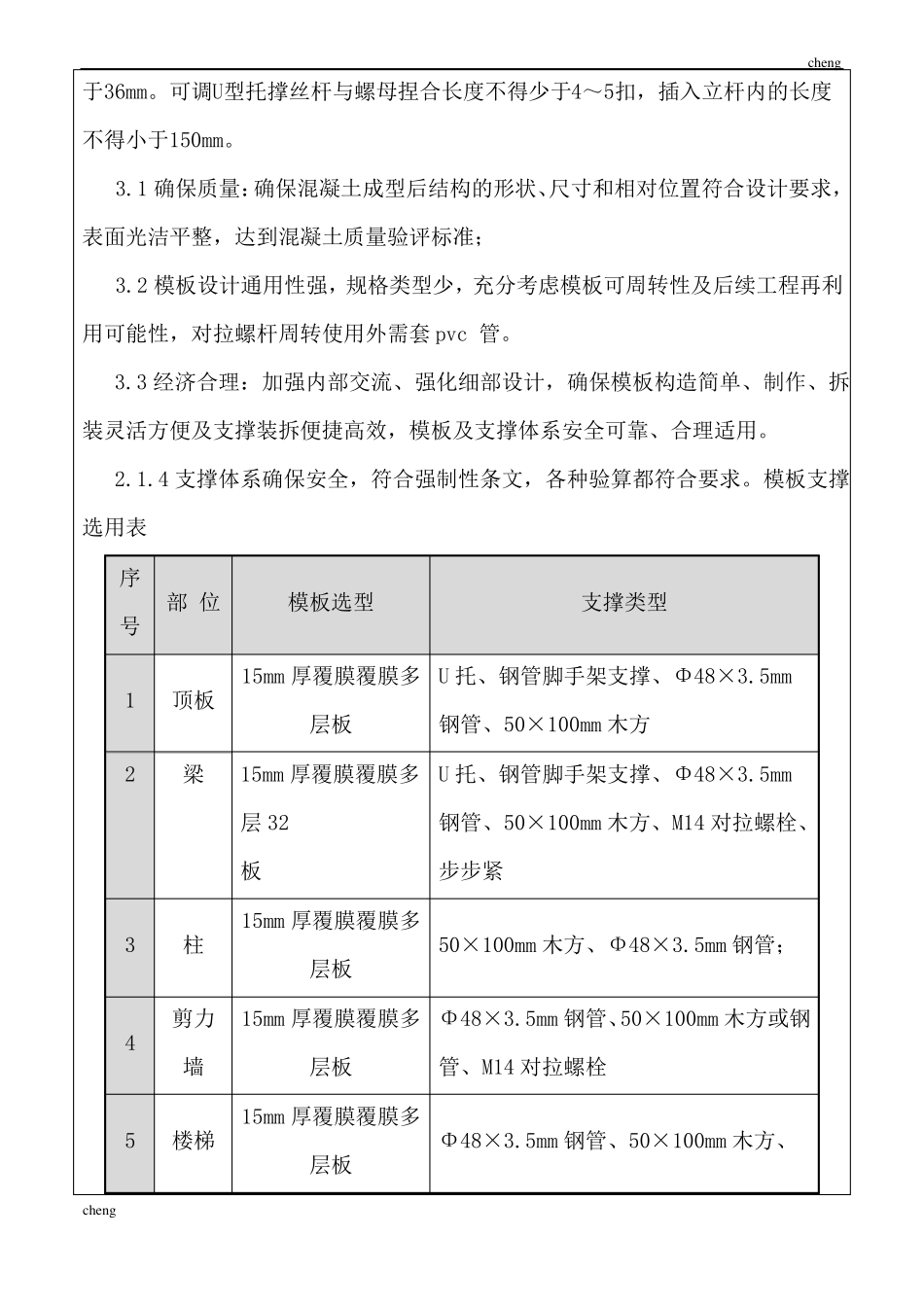 全套木模板工程技术交底通用_第3页