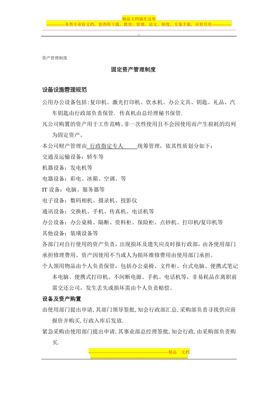 全套行政管理制度_第2页