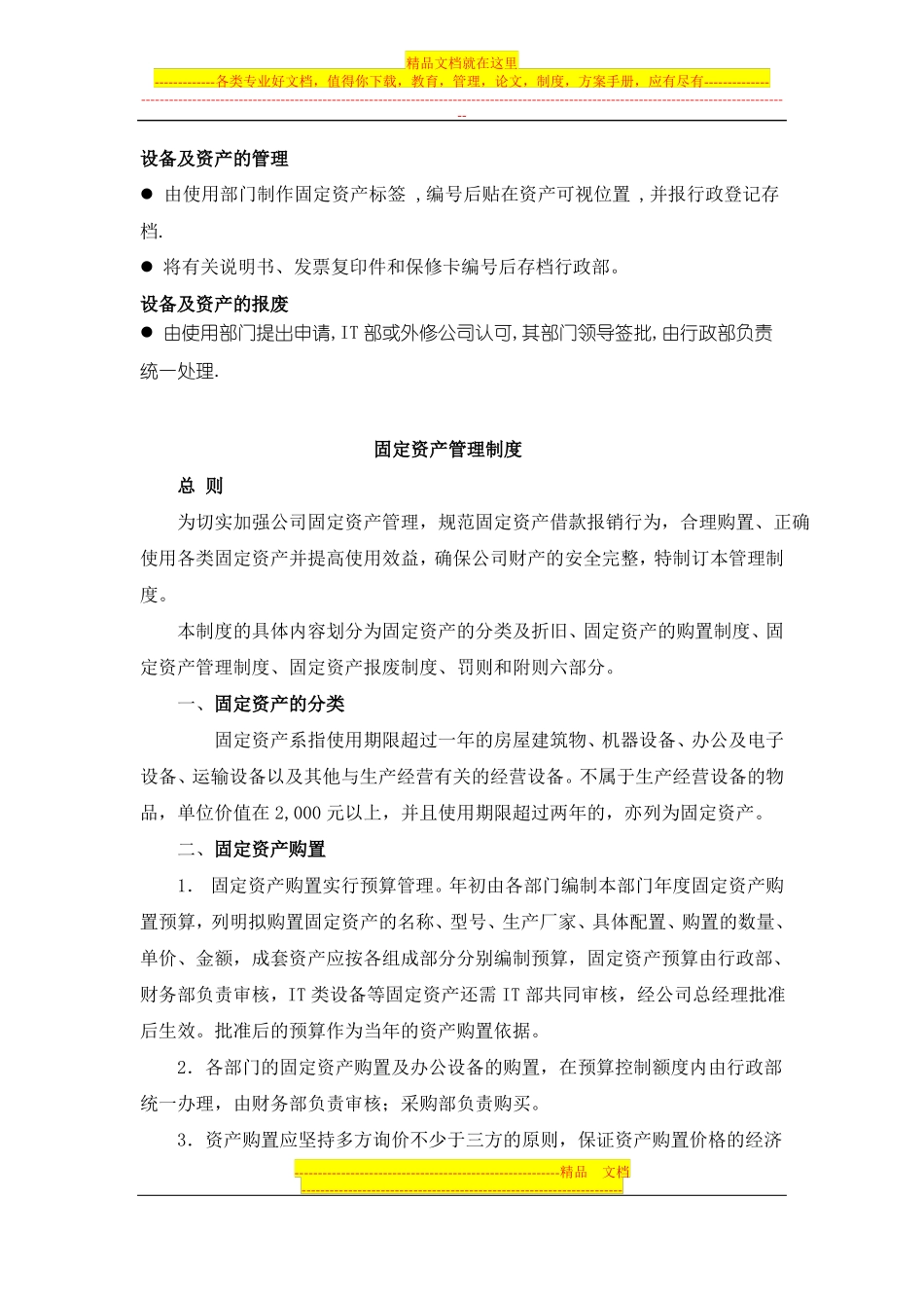 全套行政管理制度_第3页