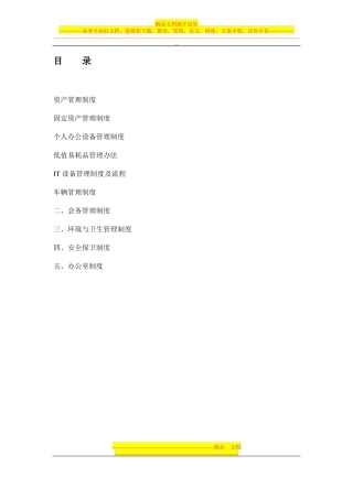 全套行政管理制度