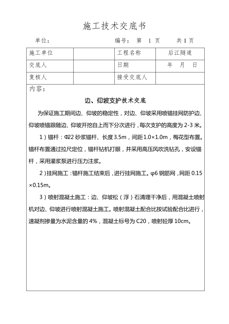 全套隧道技术交底_第2页