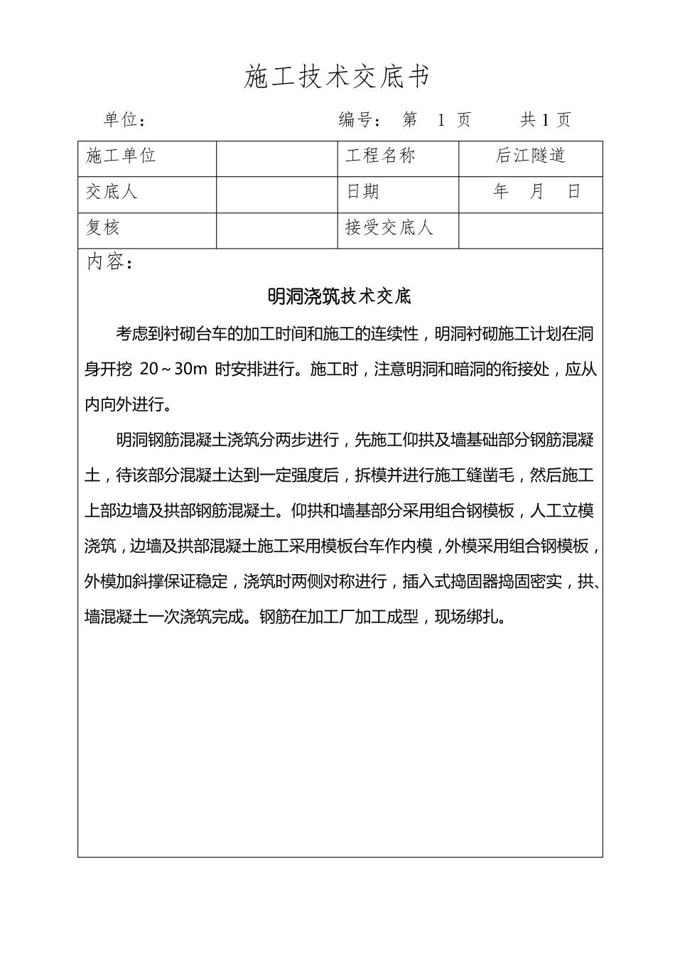 全套隧道技术交底_第3页