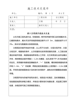 全套隧道技术交底