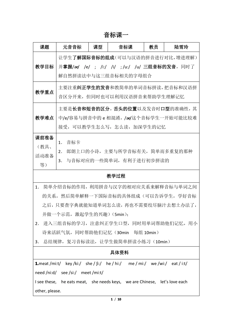 全套音标课教案_第1页