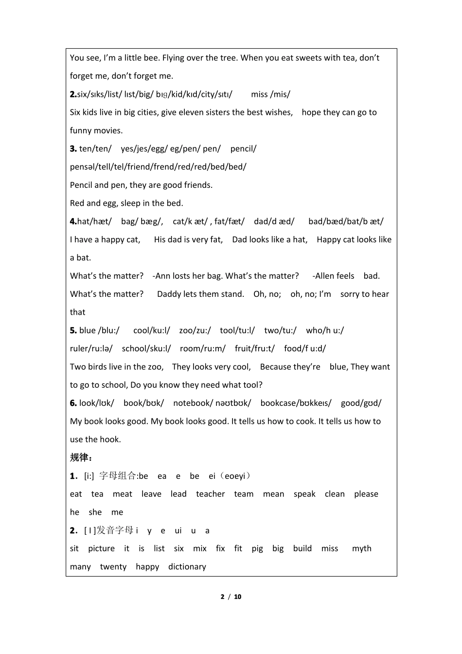 全套音标课教案_第2页