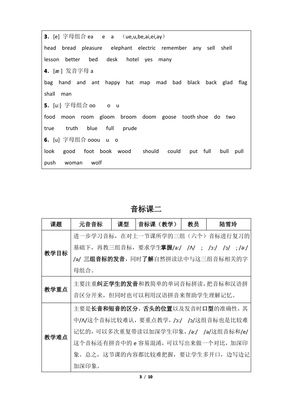 全套音标课教案_第3页