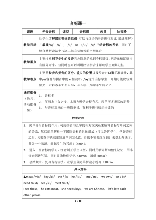 全套音标课教案