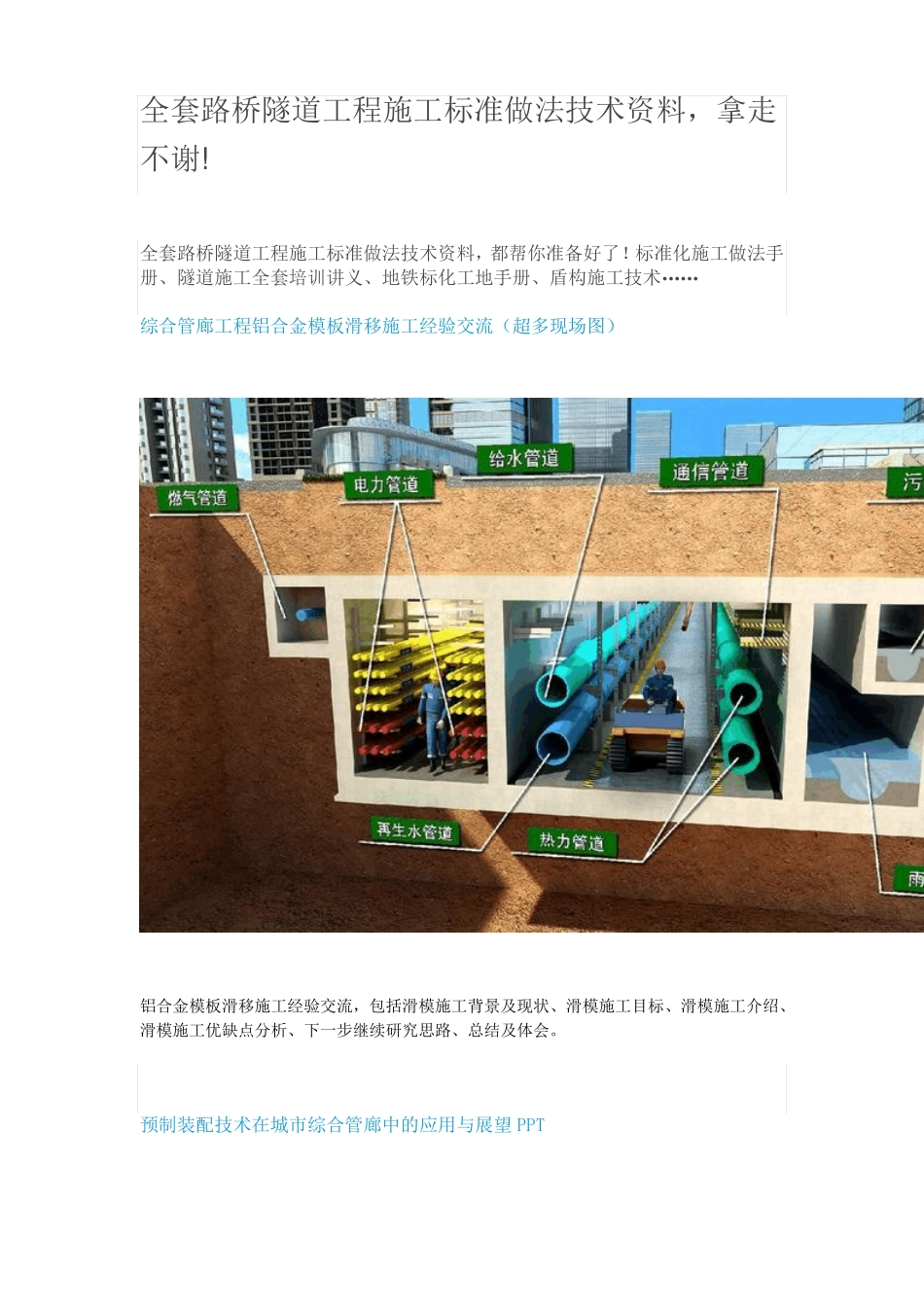 全套路桥隧道工程施工标准做法技术资料,拿走不谢!_第1页