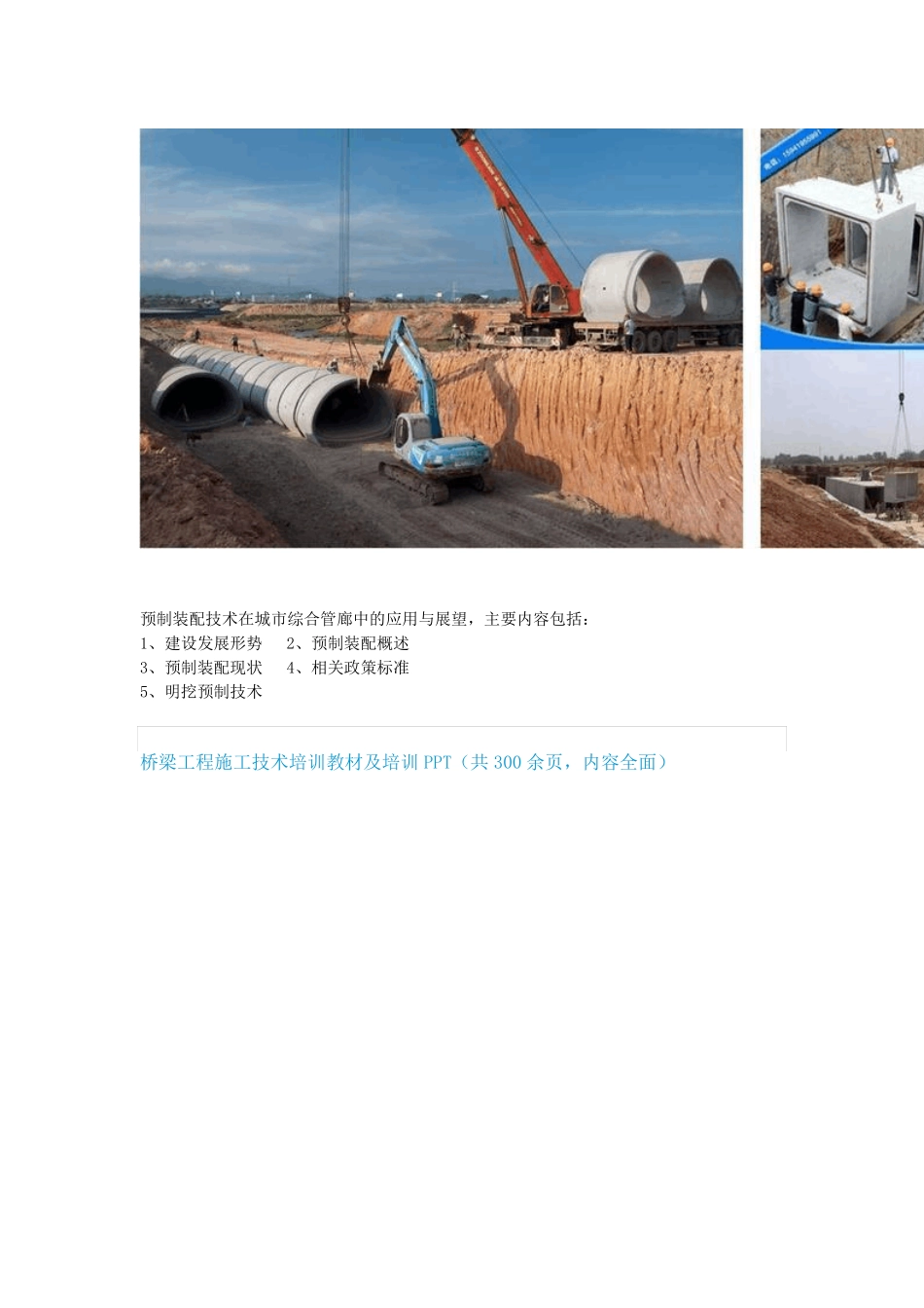 全套路桥隧道工程施工标准做法技术资料,拿走不谢!_第2页