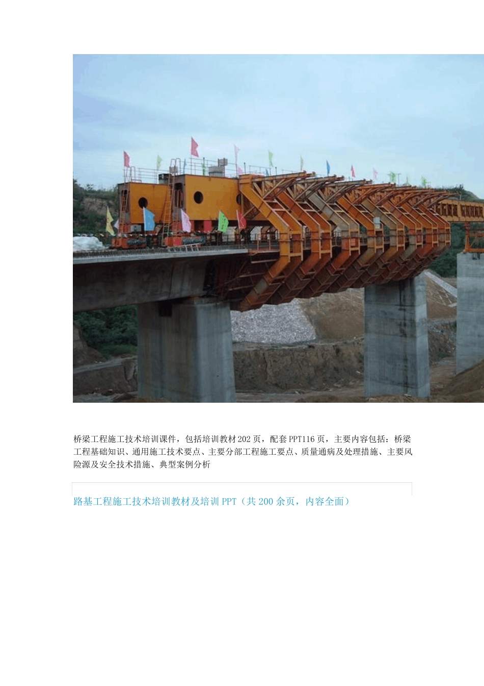 全套路桥隧道工程施工标准做法技术资料,拿走不谢!_第3页