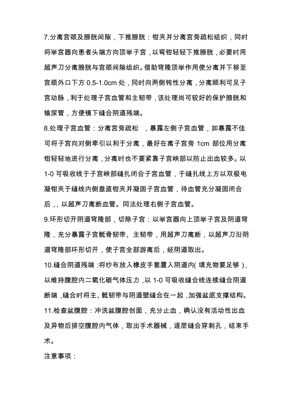 全子宫切除术步骤_第2页