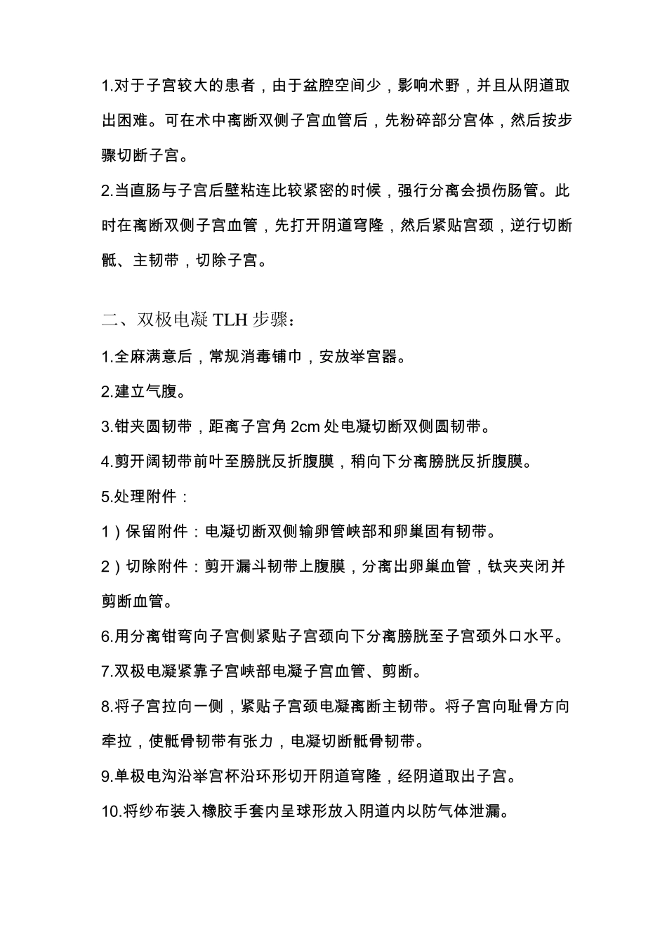 全子宫切除术步骤_第3页