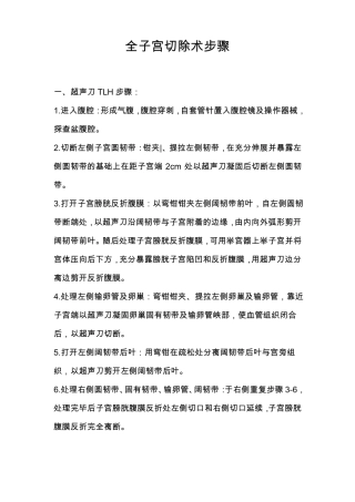 全子宫切除术步骤