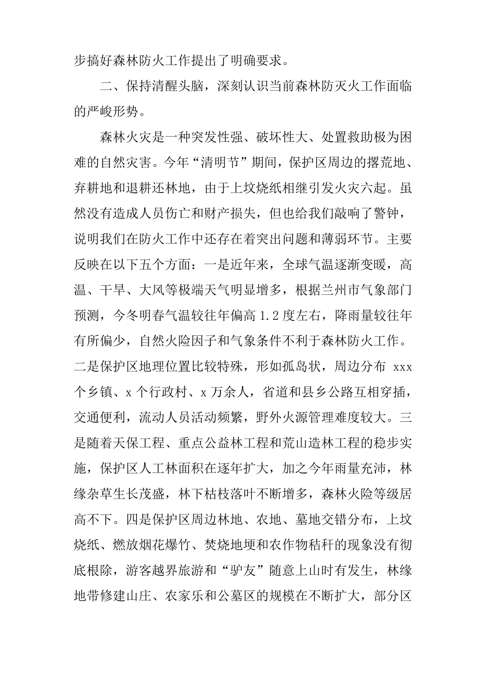全局XX—2019年森林防灭火工作会议讲话稿_第3页
