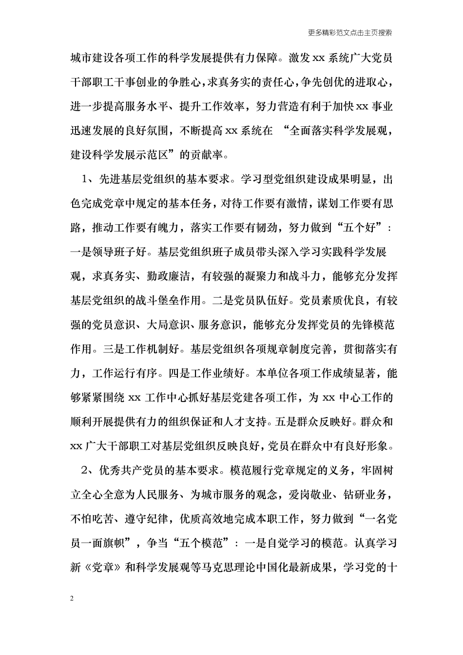 全局开展创先争优活动实施方案_第2页