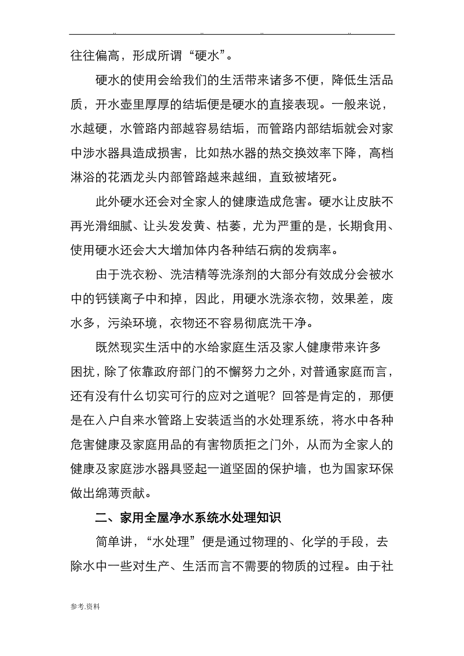 全屋净水系统设计方案_第3页