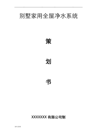 全屋净水系统设计方案