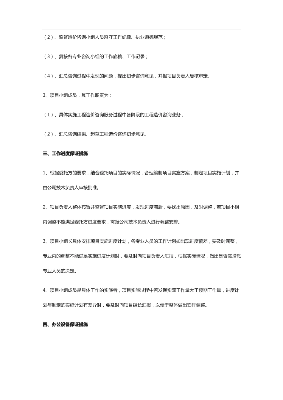 全履约保证措施及服务承诺_第2页